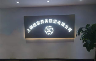 雄志劳务派遣公司小猪视频app下载汅网站进入，由小猪视频app下载网站入口倾力打造
