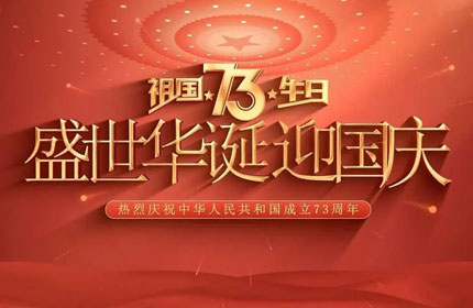 欢度国庆，小猪视频app下载网站入口告诉你国庆节的由来及意义